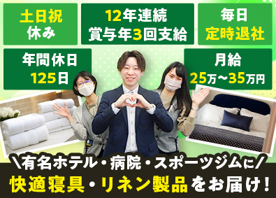 株式会社小山商会 営業職／夏季・年末・GW以外に連続5日の連休取得制度スタート