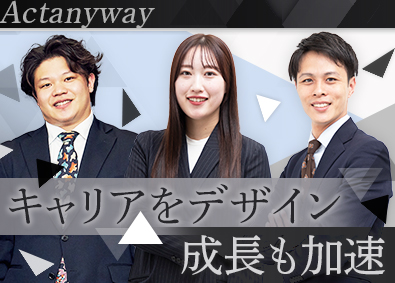 株式会社Ａｃｔ　Ａｎｙｗａｙ 人材営業／1年目で年収800万円も／年休127日／土日祝休み