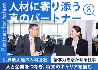ランスタッド株式会社 ヘッドハンター／在宅OK／英語力が活かせる／月給30万円～