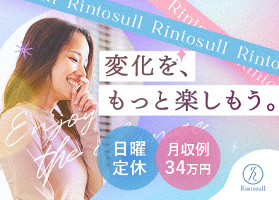 株式会社ＬＡＶＡ　Ｉｎｔｅｒｎａｔｉｏｎａｌ（マシンピラティススタジオ『Rintosull』、ホットヨガスタジオ『LAVA』など） 日曜休／ピラティスインストラクター／短期海外制度・資格取得可