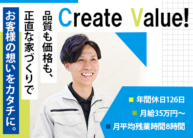 株式会社秀光ビルド 注文住宅の施工管理／月給35万円～／年休126日／社宅有