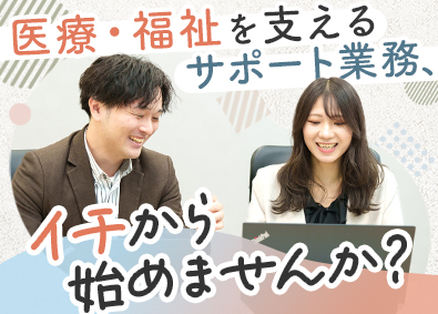 株式会社トライトキャリア(トライトグループ) ITサポート事務／未経験月給28万／ずっと安定の医療福祉業界