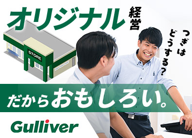 株式会社IDOM（イドム）【プライム市場】 ガリバーのセールスマネージャー候補／イベント企画可／1HSP