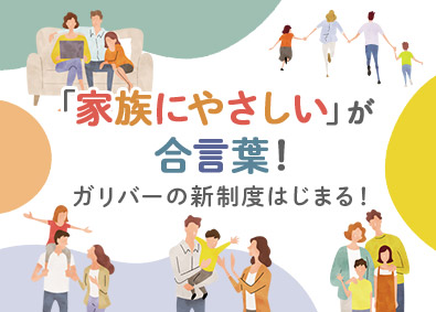 株式会社IDOM（イドム）【プライム市場】 セールスアドバイザー（時短正社員）／土日休み可／1LS