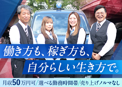 京都第一交通株式会社 全員面接／タクシードライバー／月収50万円も可／日夜選択可