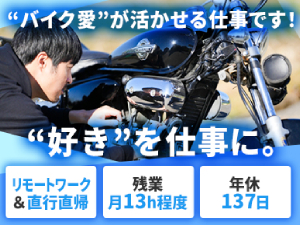 ＺｕｔｔｏＲｉｄｅ株式会社 バイクのロードサービス・営業／リモートワーク／直行直帰OK
