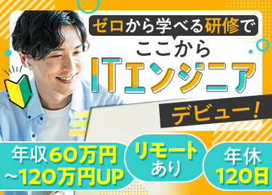 株式会社アスパーク 研修充実ITエンジニア／賞与年2回／リモート有／E002ーI