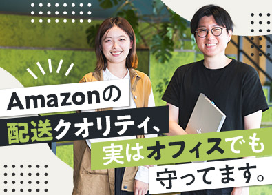 アマゾンジャパン合同会社 輸送運用管理スペシャリスト／福利厚生・キャリア支援制度充実
