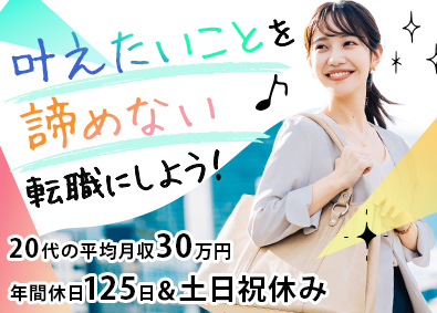 株式会社トライトエンジニアリング(トライトグループ) 建築系総合職（空間コーディネーター・一般事務）／土日祝休み
