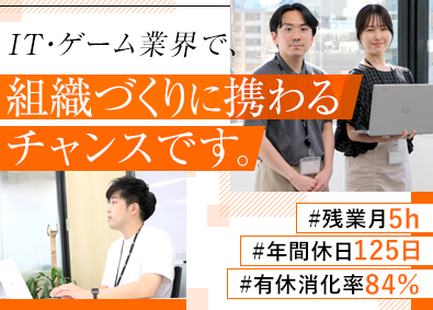 株式会社アドグローブ 人事（リーダー候補）／残業月5h／土日祝休み／月給28万円～