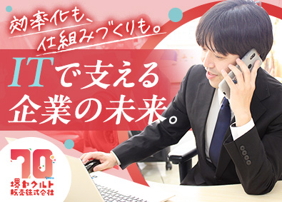 堺ヤクルト販売株式会社 総務ITサポート／年休121日／土日祝休／残業月10時間程度
