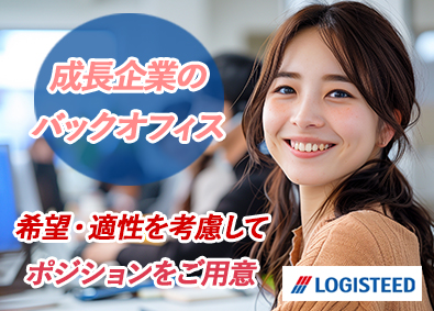 ロジスティードオートサービス株式会社 事務職スタッフ／年間休日125日／未経験歓迎／17時退社