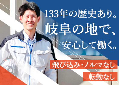 栗本建材株式会社 ルート営業／未経験歓迎／飛び込み・ノルマなし／転勤なし