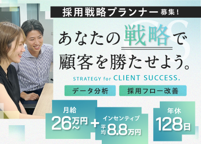 株式会社セントラル・デイリー 採用戦略プランナー／未経験歓迎／月給26万円～／年休128日