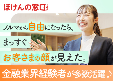 ほけんの窓口グループ株式会社 ライフパートナー／定着率94.5%／年休122日／残業月9h