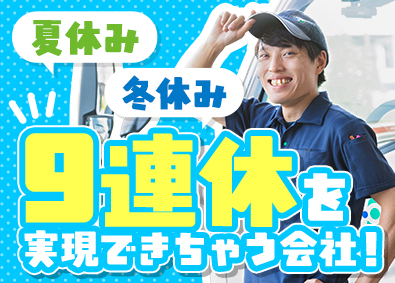 生活協同組合コープこうべ【CO・OP】 未経験歓迎のルート宅配／完全週休2日／年2回の9連休あり