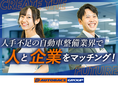 株式会社チェングロウス(AUTOBACS（オートバックス）グループ) 人材紹介マッチング・コンサル営業／土日祝休／年間休日125日