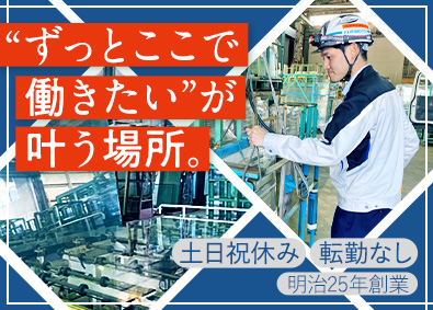栗本建材株式会社 工事管理／未経験歓迎／土日祝休み／安定基盤／転勤なし