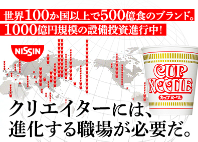 日清食品株式会社 生産ライン技術者／大好評！8月開催webセミナー！