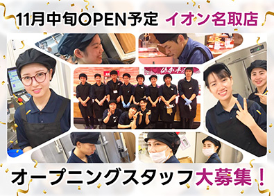 株式会社仙令平庄 オープニングスタッフ／鮮魚スタッフ・店長・魚のエキスパート