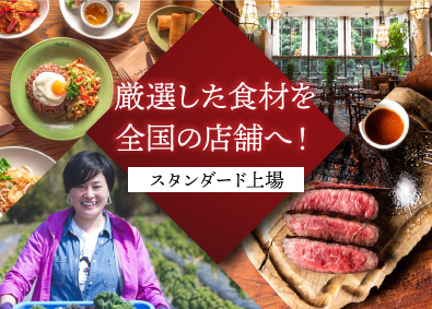 株式会社グローバルダイニング【スタンダード市場】 バイヤー／経験浅い方も歓迎／年収800万円以上可／創業50年