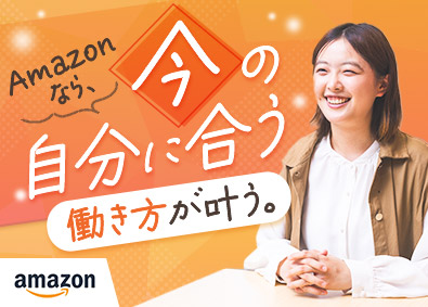 アマゾンジャパン合同会社 輸送運用管理スペシャリスト／未経験歓迎／手厚い福利厚生