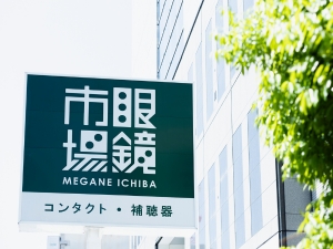 『眼鏡市場』『レンズスタイル』（株式会社メガネトップ） Web・ECサイトの企画運営／転勤なし／土日休み／産育休あり