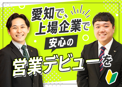大宝運輸株式会社（名古屋証券取引所メイン市場上場） 営業／未経験歓迎／転勤なし／個人ノルマなし／土日祝休み