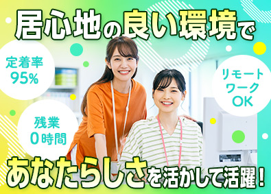 渡辺泰株式会社 事務／未経験歓迎／毎日定時退社／在宅勤務OK／定着率95%