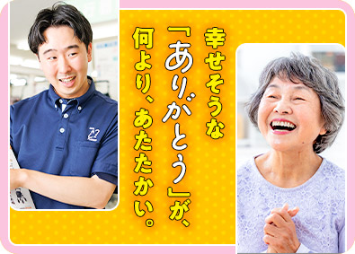株式会社ゴトウ・アズ・プランニング 福祉用具の反響営業／未経験歓迎／ノルマなし／残業月15h未満