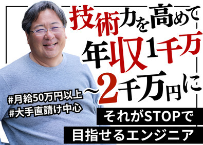 株式会社ＳＴＯＰ ITエンジニア／月給50万円可／残業月10h／大手直請け多数
