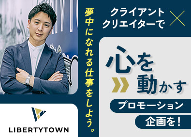 株式会社リバティタウン インフルエンサーマーケティングプランナー／企画営業／経験必須