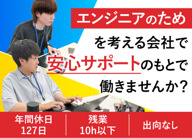 北明システム株式会社 システムエンジニア／年休127日／残業10h以下／転勤なし