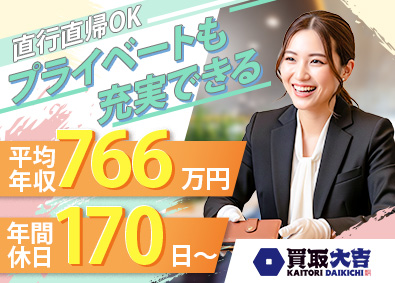 株式会社エンパワー 買取営業／年休170日以上／月収50.1万円～／直行直帰OK