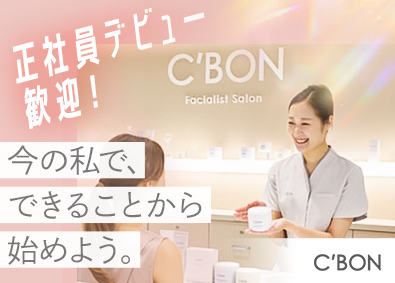 株式会社シーボン【スタンダード市場】 ビューティーアドバイザー／未経験歓迎／賞与年4回／土日休可