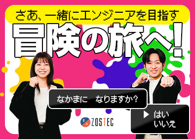 株式会社ＺＯＳＴＥＣ(ボードルアグループ) ゲームテスター・エンジニア／年休125日・在宅可・即内定