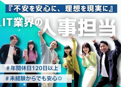 株式会社ＬＵＬＬ 人事／未経験歓迎／イベント企画も!／残業月10h以下！