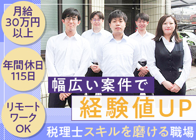 税理士法人千葉中央会計事務所 税理士補助／月給30万円以上／年間休日115日／残業少なめ