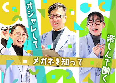 株式会社ゾフ【Zoff】 店舗販売スタッフ／未経験歓迎／入社祝い金あり／残業ほぼなし