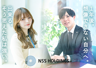 ＮＳＳホールディングス株式会社 コンサル営業／家賃補助あり／賞与年6回／年収1000万円多数