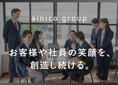 アイニコグループ株式会社 成長企業の住宅営業／未経験歓迎／フレックスタイム制／週休2日