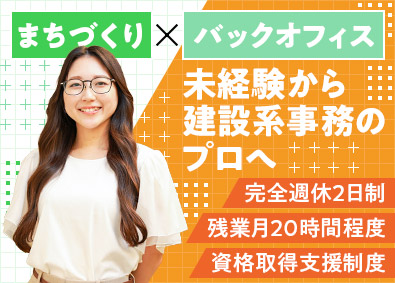 トランス・コスモス株式会社【プライム市場】 設計事務サポート／年休121日／リモートワークあり／総合職