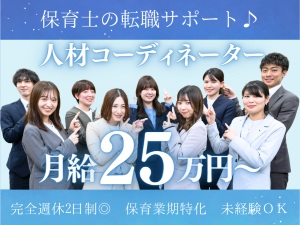 株式会社アスカ 人材コーディネーター／未経験歓迎／賞与6カ月分／年休125日