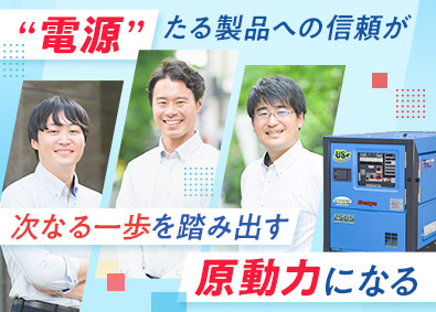 デンヨー株式会社【プライム市場】 発電機メーカーのルート営業／業界未経験歓迎／年休125日