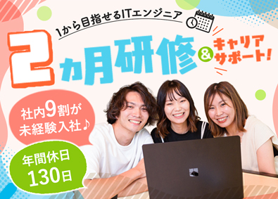 株式会社Swell 育成が大前提！のITエンジニア／年休130日／リモートあり