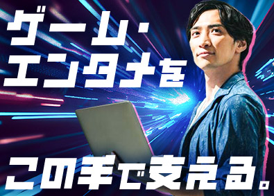 株式会社リクルートＲ＆Ｄスタッフィング(リクルートグループ) ゲームプランナー・エンジニアなどのモノづくり総合職／d3