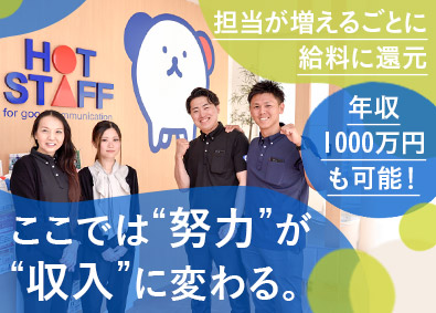 株式会社ホットスタッフ岐阜 人材コーディネーター／未経験歓迎／年休125日／転勤なし