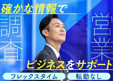 株式会社東京商工リサーチ 企業情報のデータ収集／地域限定職／企業信用調査のパイオニア