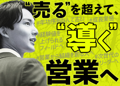 スターワークス東海株式会社(スターワークスグループ) 法人営業（責任者候補）／年収1000万円以上も可／土日祝休み