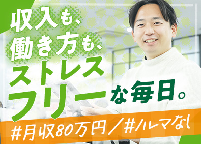 株式会社住居時間 住まいのヒアリングスタッフ／月収80万円実績も／ノルマなし